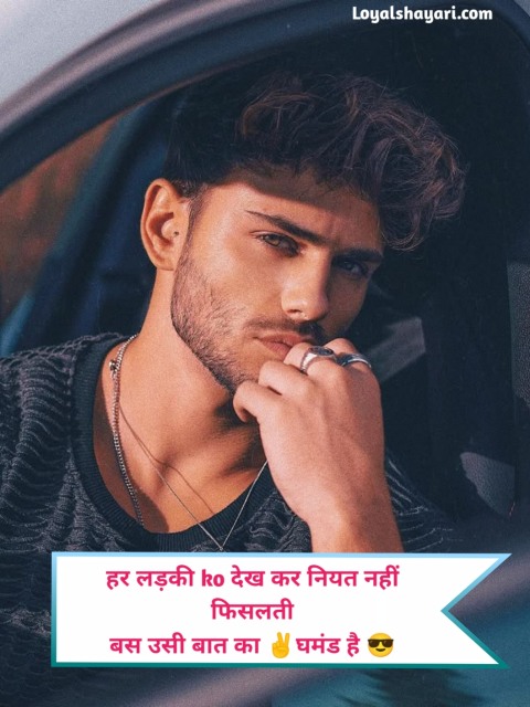 एटीट्यूड शायरी हिंदी में