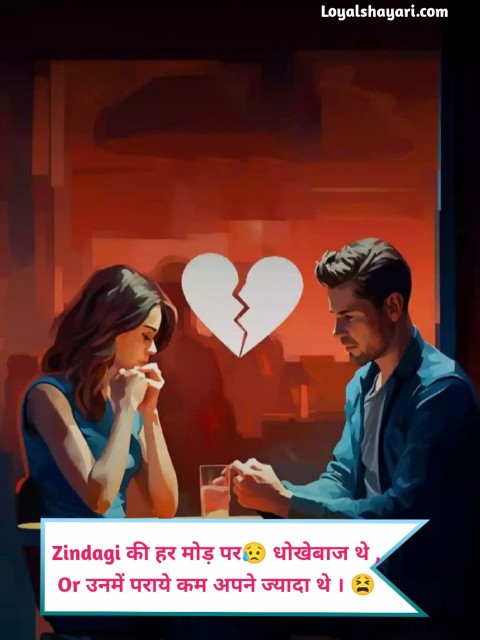 Breakup Shayari Hindi 