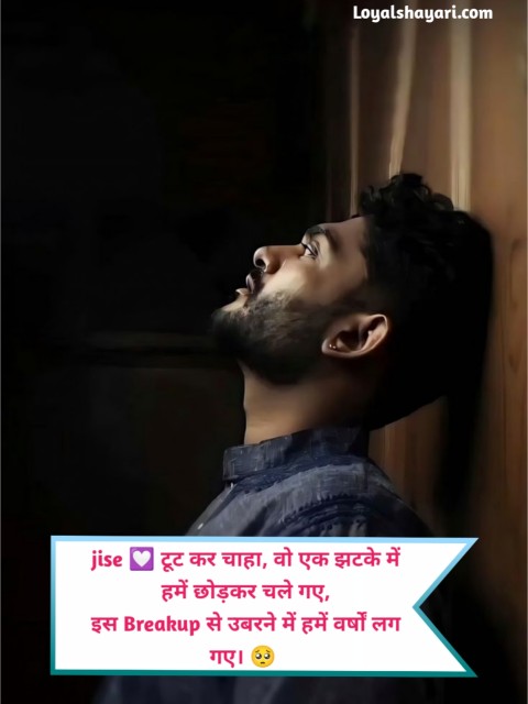 Breakup Shayari 2 Line