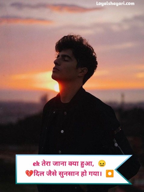 Breakup Shayari In Hindi 