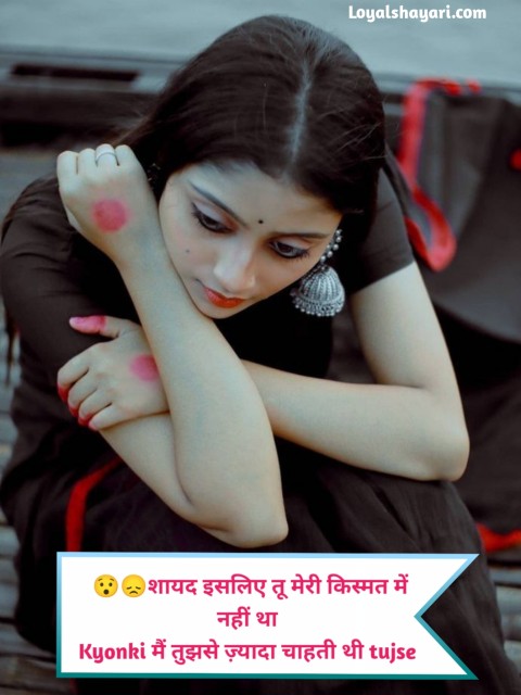 Girls breakup Shayari in hindi