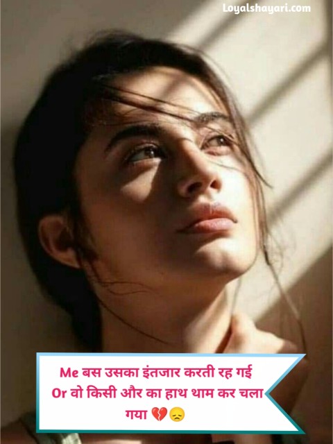 Girls breakup Shayari in hindi