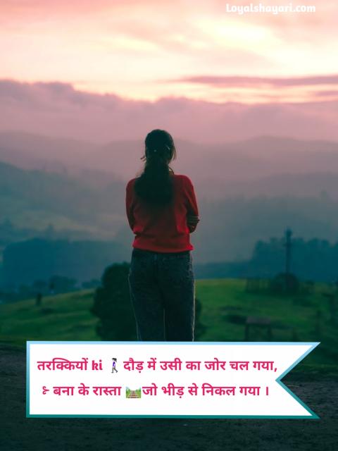 संघर्ष हौसला पर शायरी 2 line