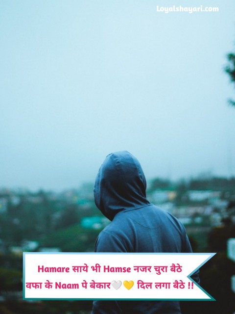 सैड शायरी हिंदी boy