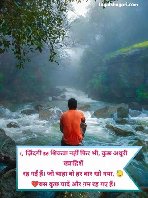 Zindagi Shayari 