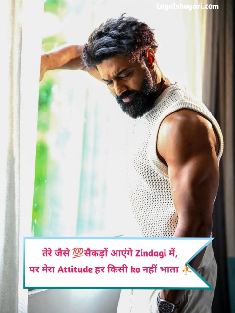 Attitude Shayari In Hindi 