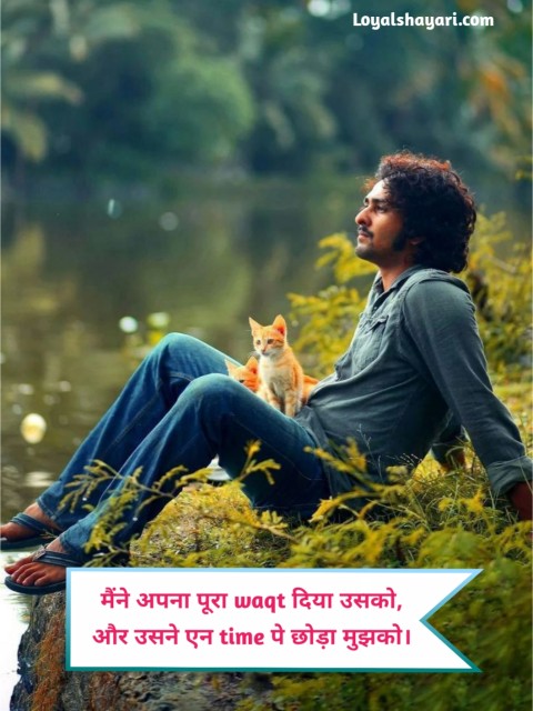 दिल टूटने वाली शायरी Boy