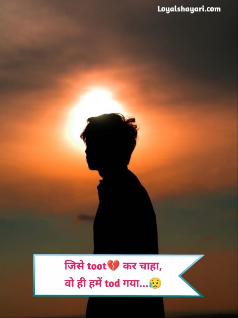 Dil Todne Wali Shayari