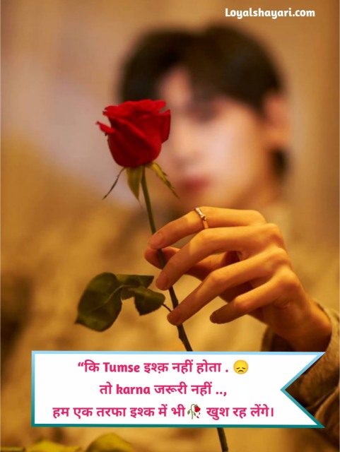 Ek Tarfa Pyar Shayari 