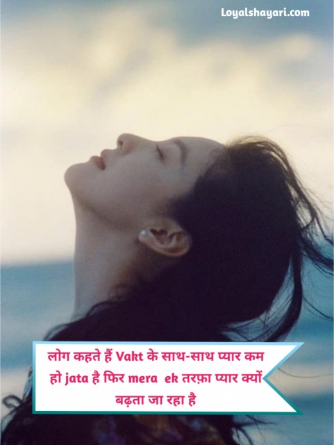 One Sided Love Shayari 