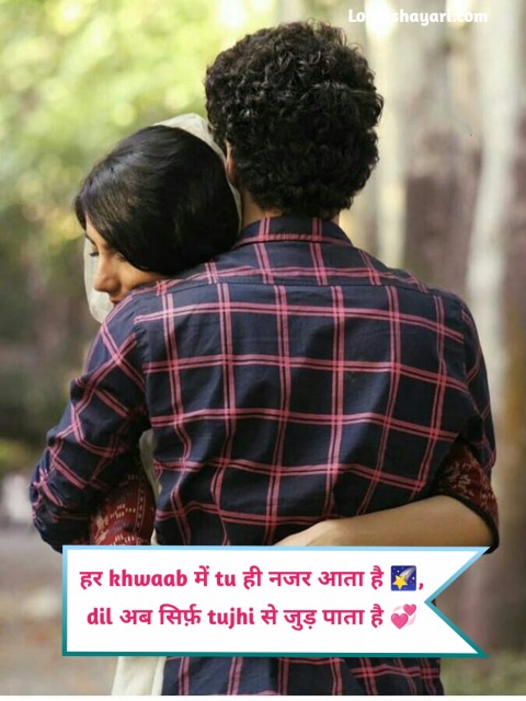 Girlfriend Ke Liye Romantic Shayari 