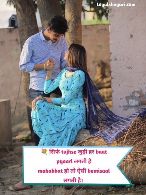 गर्लफ्रेंड के लिए रोमांटिक शायरी