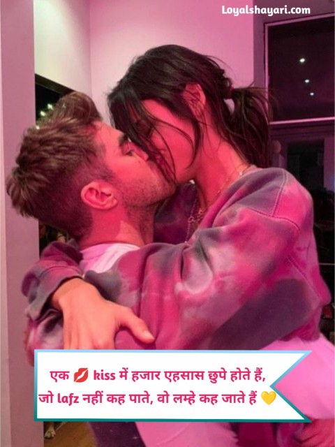 Romantic Kiss Shayari 