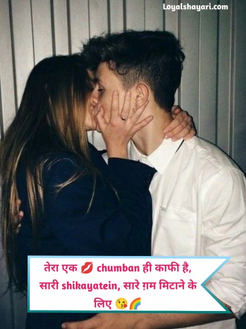 Kiss Shayari Hindi 