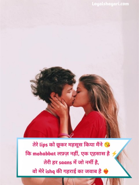 Romantic Kiss Shayari