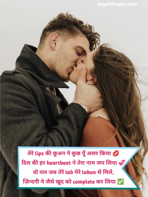 Romantic Kiss Shayari