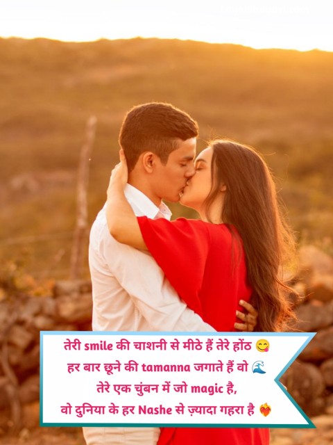 kiss Shayari 