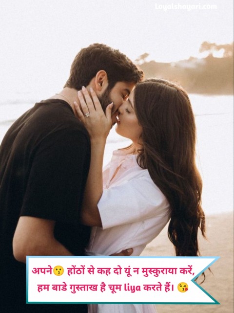 Love Kiss Shayari