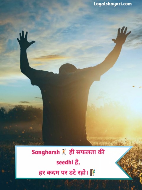 Motivational Shayari In Hindi
