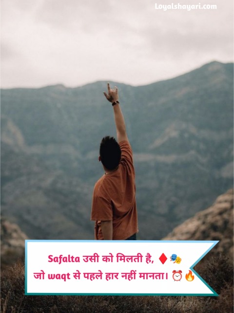 Motivational Shayari