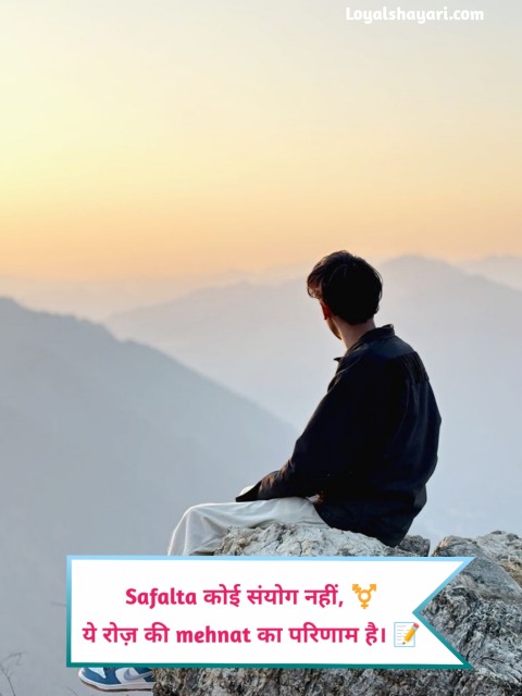 Success मोटिवेशनल शायरी in Hindi