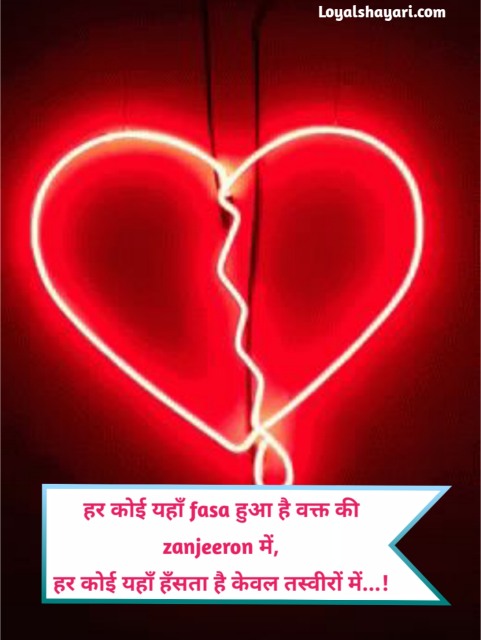 Broken Heart Shayari