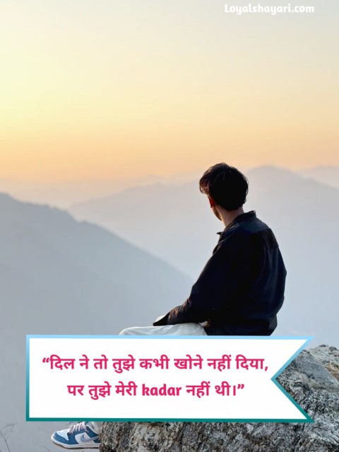 Broken Heart Shayari In Hindi 