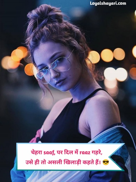 Attitude Shayari For Girls 