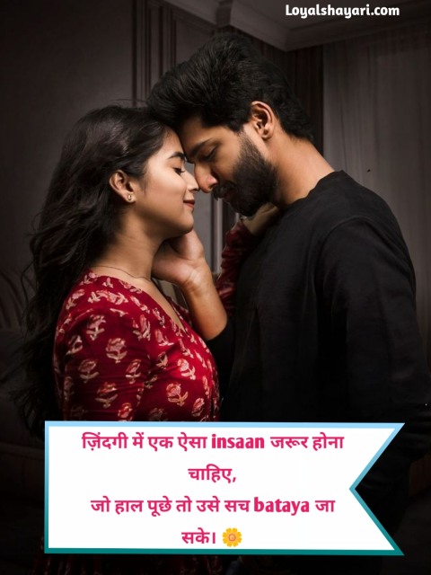 पति पत्नी का रिश्ता शायरी स्टेटस 2 line