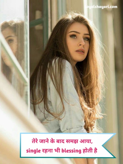 Single Life Shayari In Hindi 