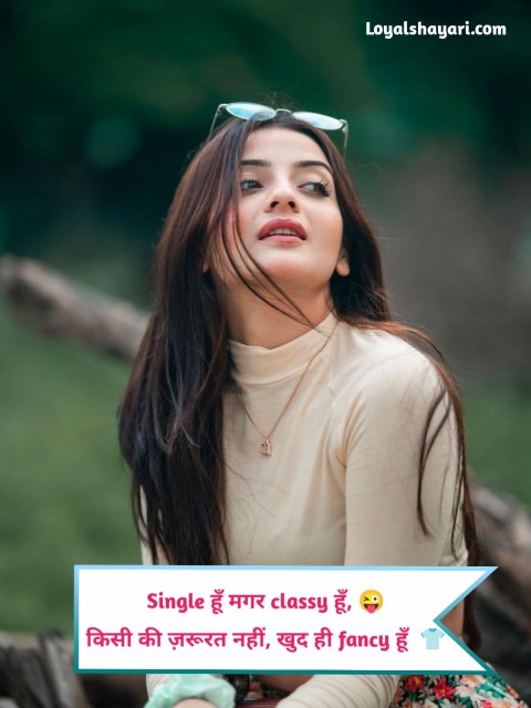 Single life shayari for girl in hindi