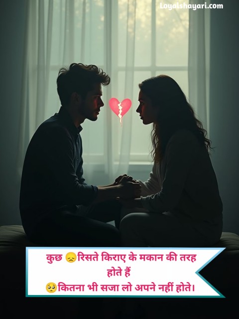 Breakup Shayari In Hindi