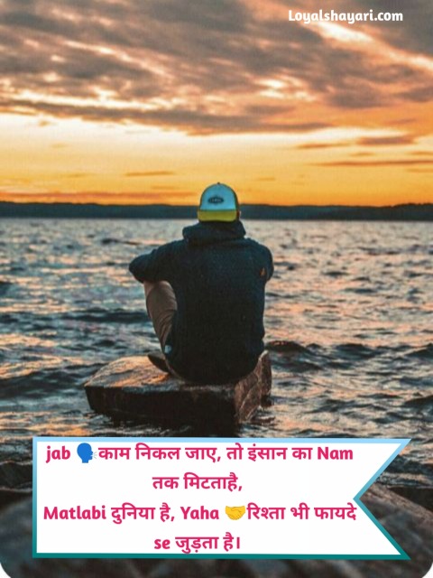 Matlabi Log shayari In Hindi