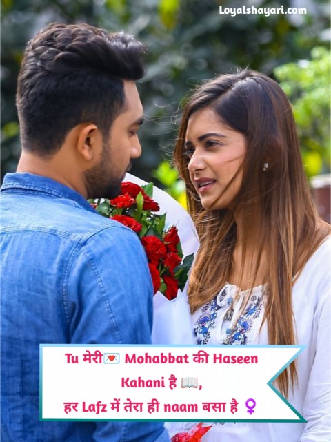 Gf के लिए रोमांटिक शायरी 2 लाइन