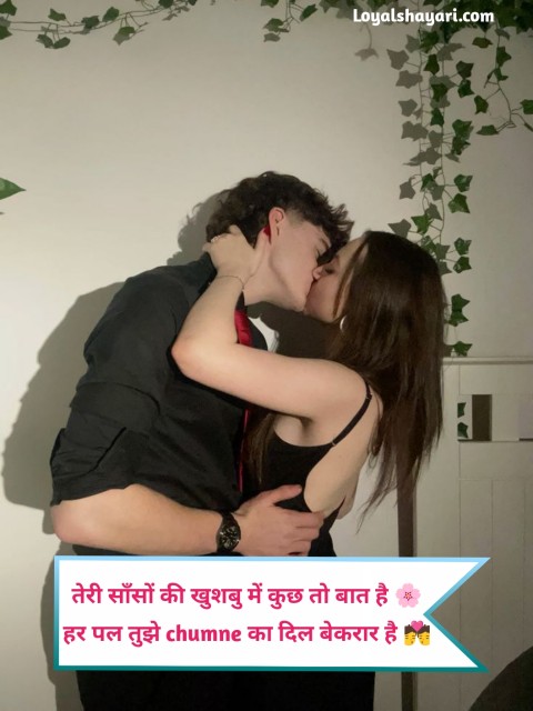 Kiss Shayari